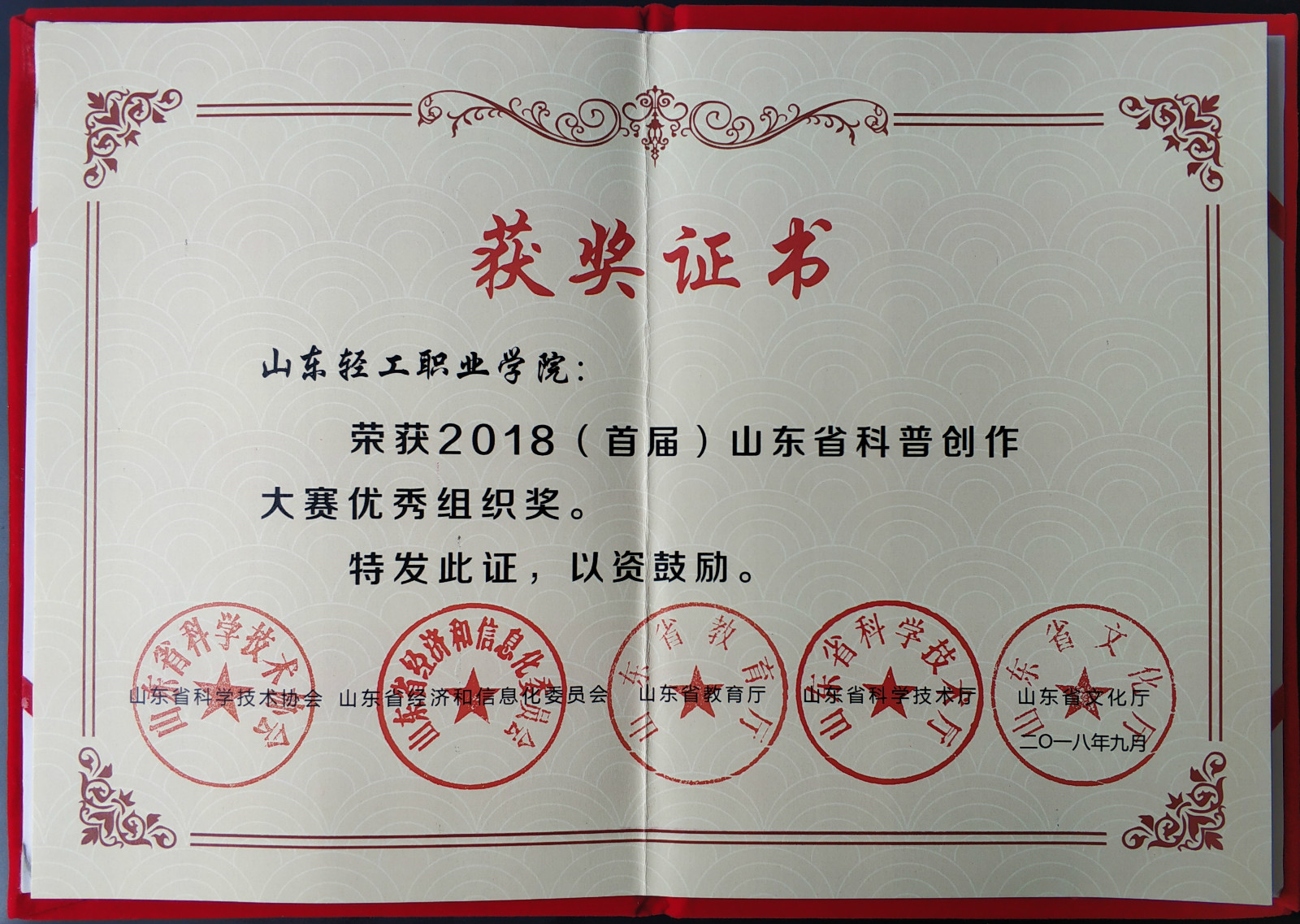 学院师生在2018(首届)山东省科普创作大赛中喜获佳绩