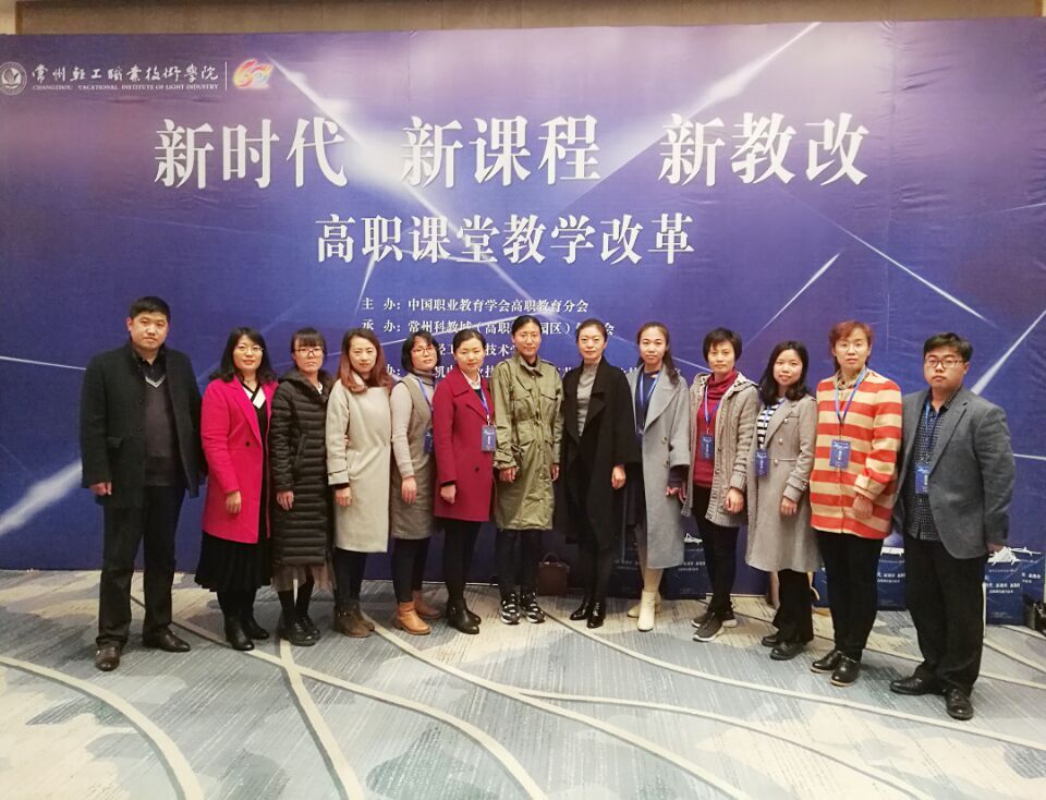 “新时代 新课程 新教改”山东轻工职业学院在奋进